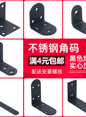 加厚角码90度直角不锈钢角铁tl型支架固定器直角架三角铁黑色支撑