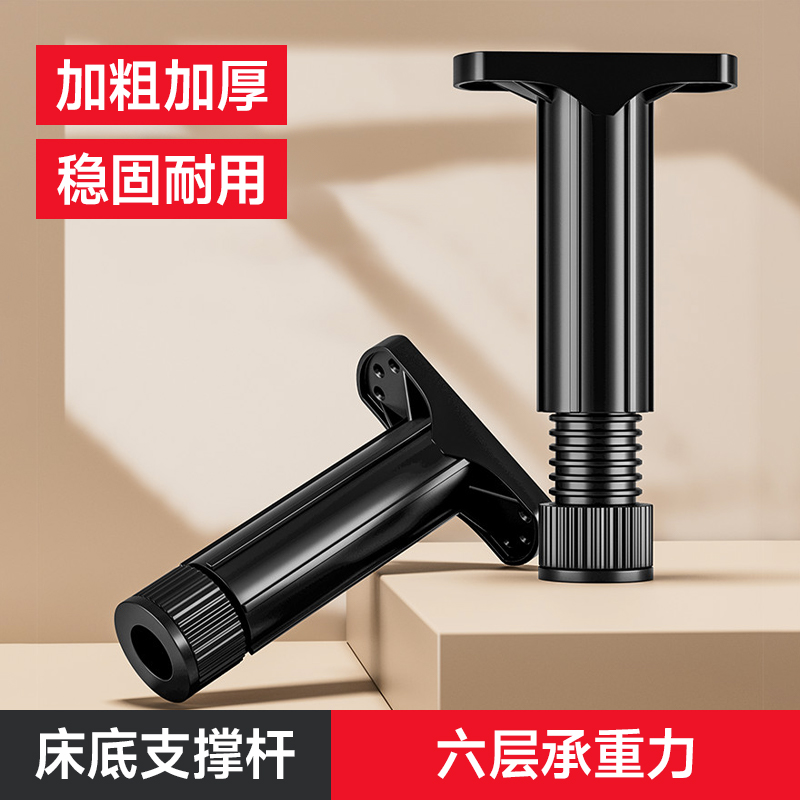 床底支撑杆床板支撑柱垫床神器床脚增高脚垫床腿调节固定支架立柱