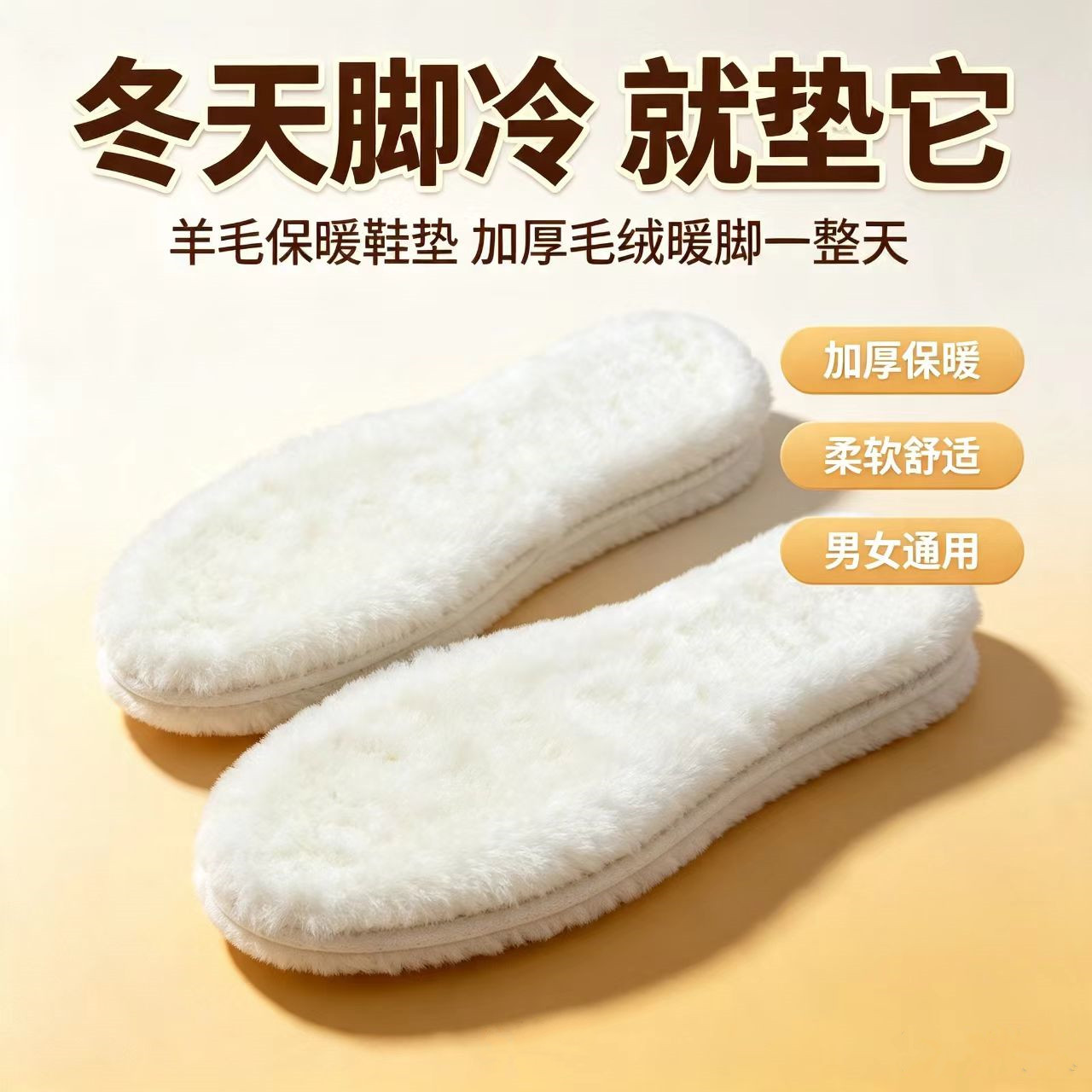 真羊毛鞋垫皮毛一体冬季加厚保暖图片