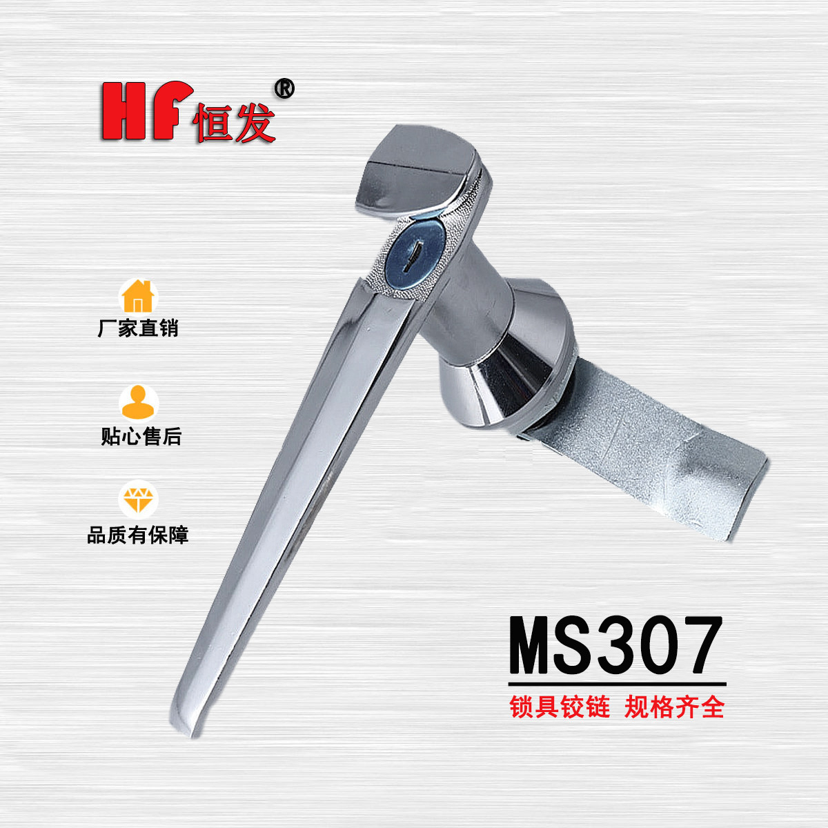恒发MS307防水型把手锁 带盖配电器箱机柜门锁 长柄锁 通用钥匙锁