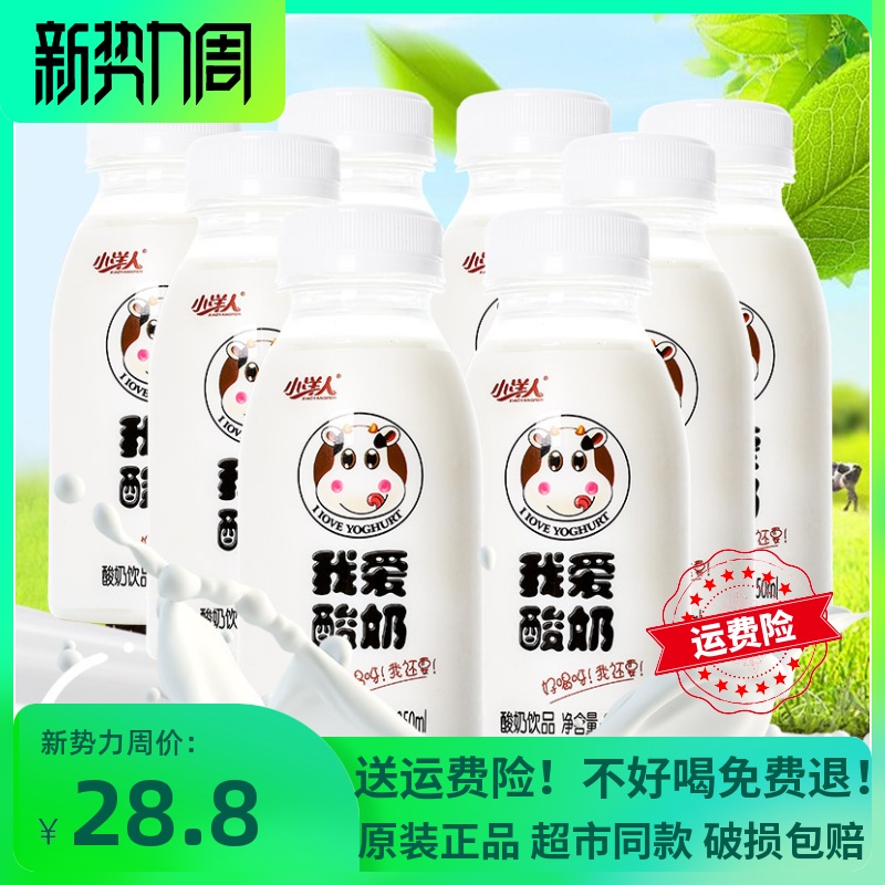 小洋人我爱酸奶250ml*6瓶乳酸菌饮料益生菌牛奶早餐奶饮品