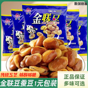 蚕豆炒货零食咸香炒豆金联蚕豆怀旧零食休闲油炸解馋休闲小零食