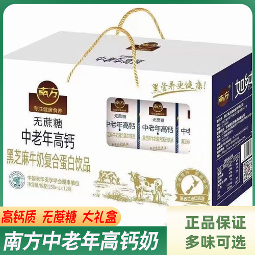 南方中老年高钙黑芝麻牛奶250ml