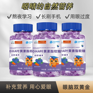 膳珍益DHA2软糖果味糖凝胶糖果叶黄素酯软糖糖橡皮果汁软糖糖水果