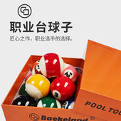 贝克兰德台球子水晶球酚醛树脂中式 桌球子 黑八专用比利时标准美式