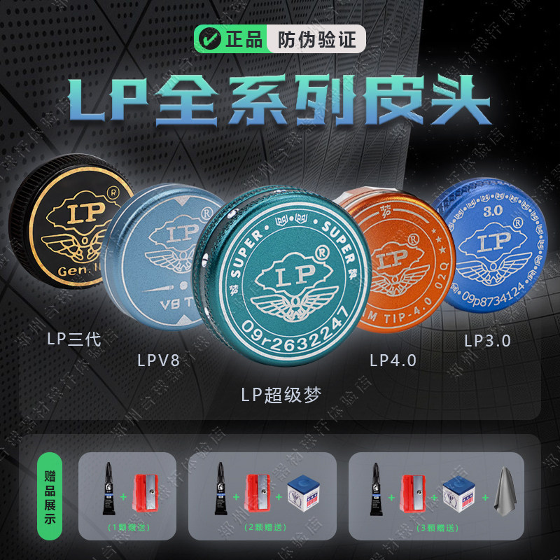 LP全系列梦皮头超级梦三代小头杆
