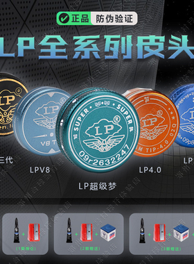 LP梦皮头超级梦V8新款三代台球杆单层垫片小头杆斯诺克黑八球杆头