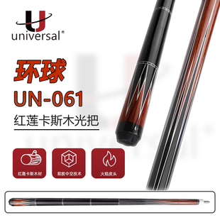 U环球台球杆UN061/071中式八球杆蓝冰专用美式九球杆大头杆桌球
