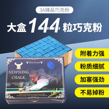 牛山牌蓝色油性巧克粉球房球厅整盒装台球杆枪头枪粉球杆枪粉擦粉