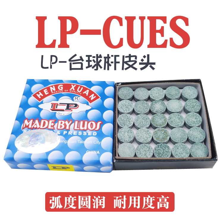LP恒轩皮头小头杆黑八中式枪头斯诺克耐用台球厅公杆通杆梦10/13m