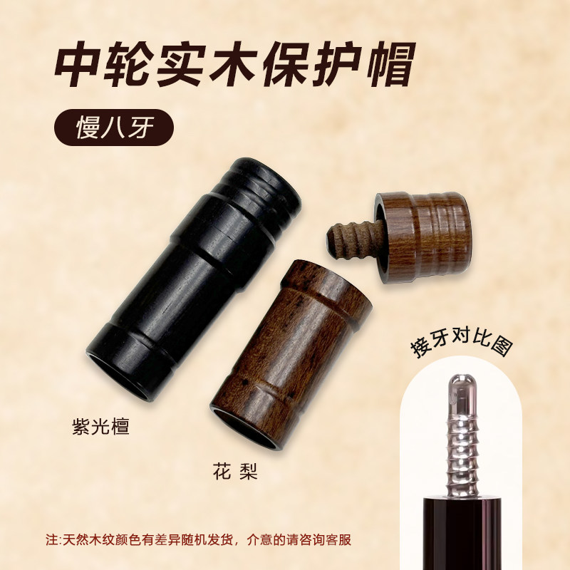 实木定制保护帽慢八牙紫光檀花梨