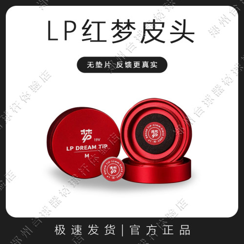 LP红梦皮头新品梦LP球杆小头杆