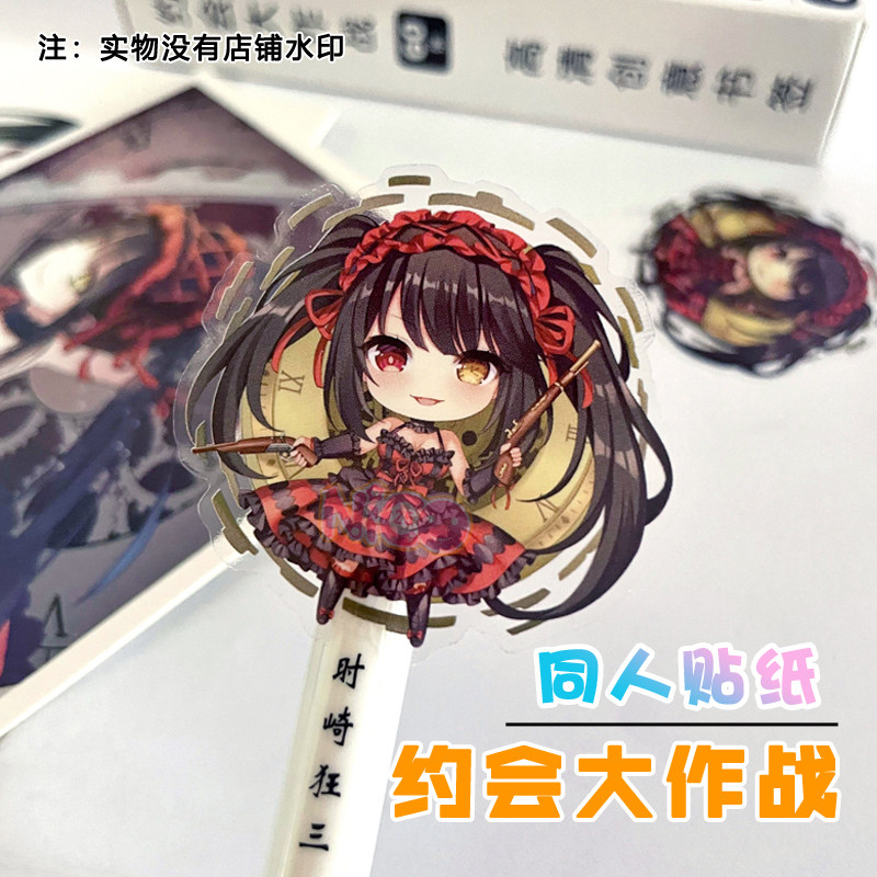 约会大作战贴纸约战周边装饰贴画