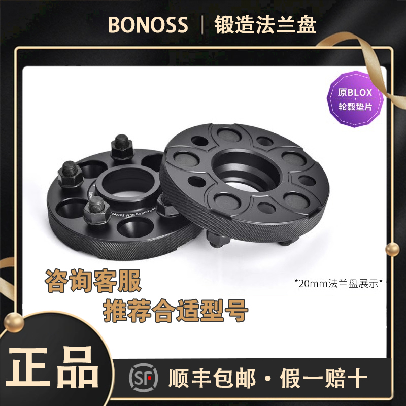 BLOX锻造法兰盘/丰田86/轮毂垫片