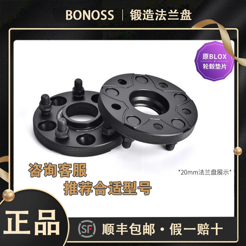 BLOX锻造法兰盘（理想L7L6）垫片