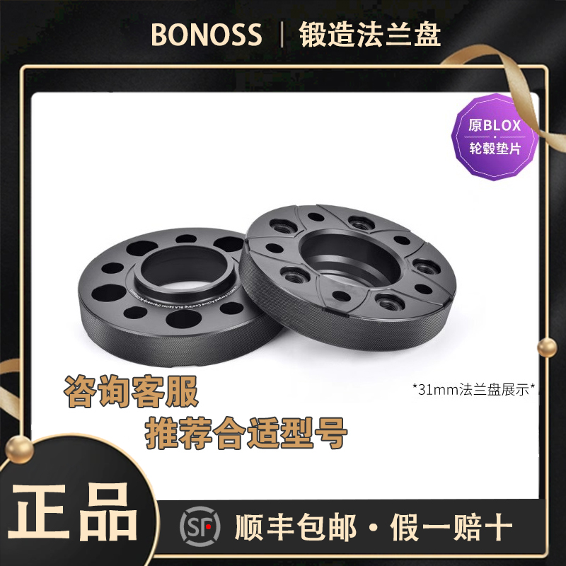 BLOX锻造法兰盘（奔驰大G）垫片