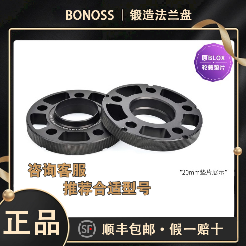 BLOX&BONOSS锻造法兰盘适用于大众辉昂、途锐等改装轮毂加宽垫片