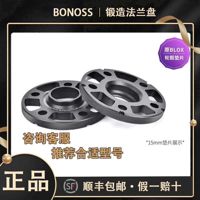 正品BLOX锻造法兰盘大众加宽垫片
