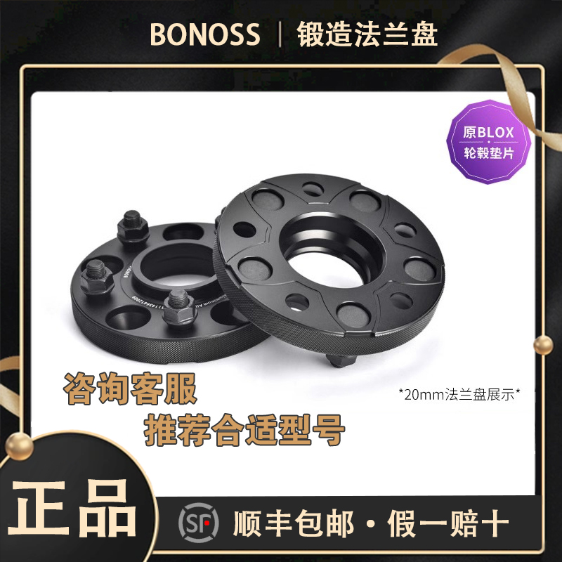 BLOX锻造法兰盘（日产天籁）垫片