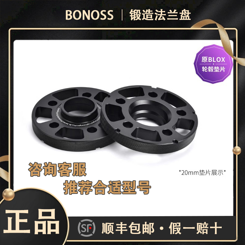 BLOX锻造法兰盘（大众宝来）垫片