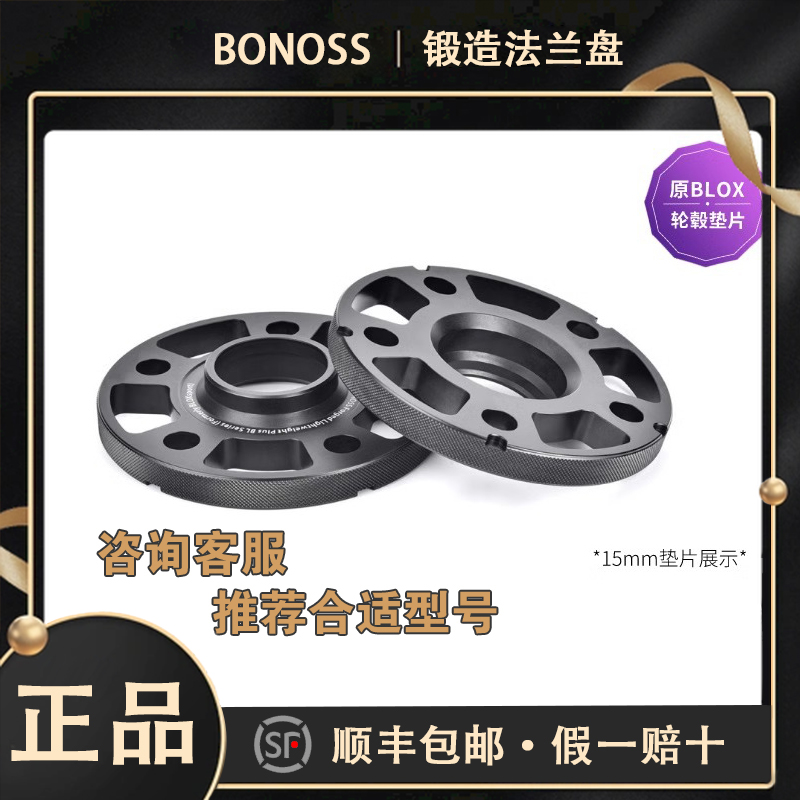 BLOX锻造法兰盘（奥迪A3Q3）垫片