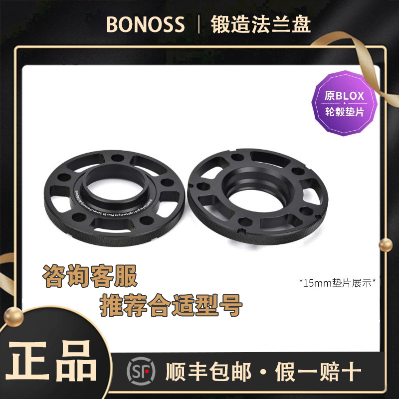 BLOX锻造法兰盘（宝马E底盘/垫片