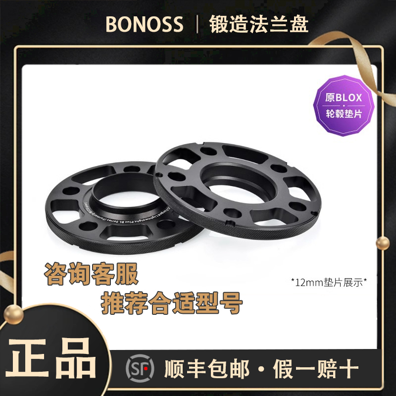 正品BLOX锻造法兰盘奔驰加宽垫片