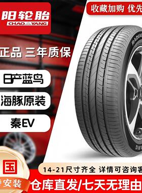 朝阳轮胎235/60R18 适配众泰T600 沃尔沃XC60 奥迪Q5胜达 2356018