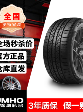 锦湖轮胎205/55R16 91V 原配迈腾速腾景程适用宝来起亚K3 2055516