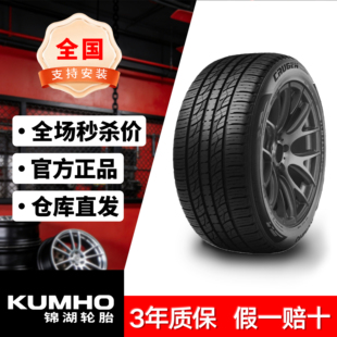 锦湖轮胎205 91V 原配迈腾速腾景程适用宝来起亚K3 2055516 55R16