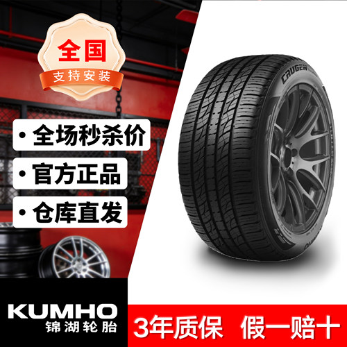 锦湖轮胎205/55R1620555r16锦湖