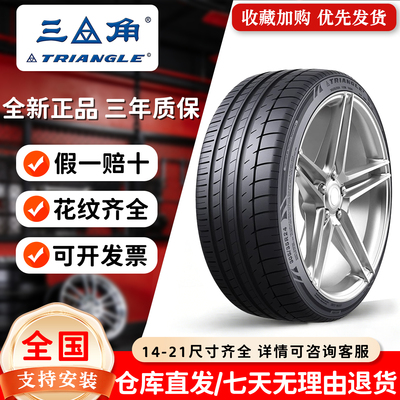 三角轮胎255/45R20 TH202 适配大众ID奥迪Q5L奔驰GLC 25545r20