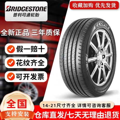 普利司通轮胎195/60R1519560r15