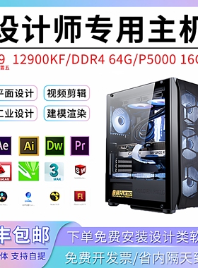 高配i9设计师台式电脑主机SW三维机械编程建模3D渲染动画图文剪辑