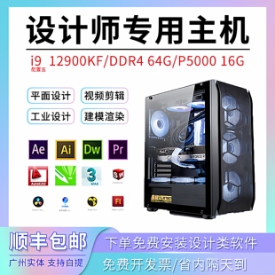 高配i9设计师台式电脑主机SW三维机械编程建模3D渲染动画图文剪辑