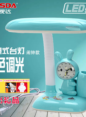 护眼无频闪卡通闹钟款调光灯