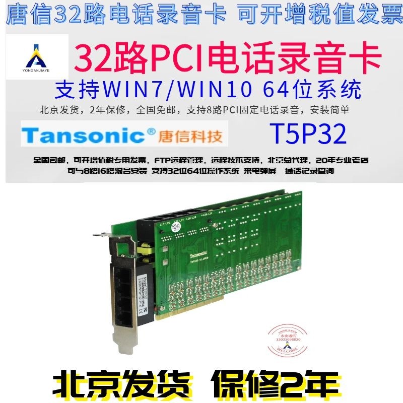 唐信32路电话录音卡 PCI录音卡/录音设备录音系统 T5P32 支持64位