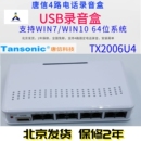 唐信4路电话录音盒录音系统语音盒座机监听设备USB 唐信TX2006U4