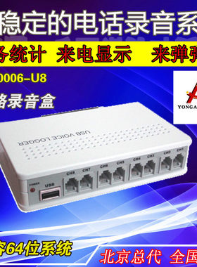唐信TX2006U8 8路固话座机通话录音支持WIN7/8 八路USB电话录音盒
