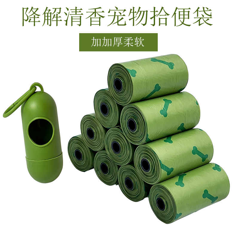 宠物拾便袋加厚香味可降解捡屎袋