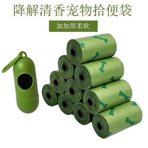 宠物拾便袋加厚香味可降解捡屎袋
