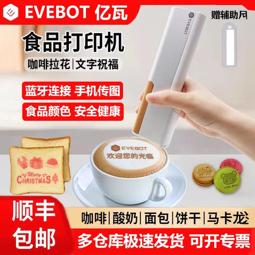 便携式食品打印机手持亿瓦EVEBOT