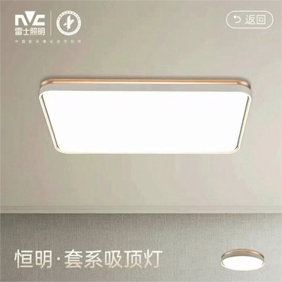 雷士照明实体店恒明WCX12880客厅灯护眼高亮现代简约卧室灯 安装