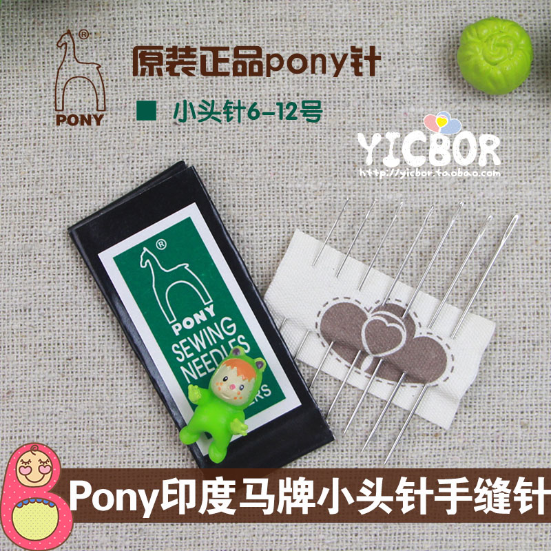 pony印度马牌针小头绣花
