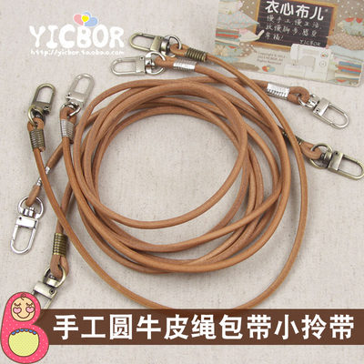 4mm手工圆头层牛皮绳包带