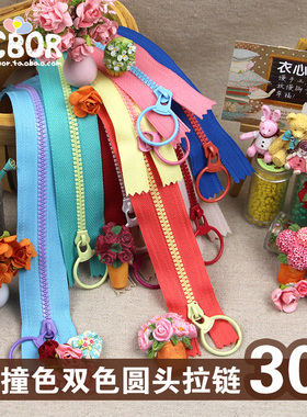 撞色拉链 双色拼色闭尾3号树脂拉锁箱包辅料 15/20/25/30/35/40cm