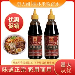 正宗桂林米粉卤水李大姐家用广西粉店卤粉商用骨汤卤水料包老卤汁