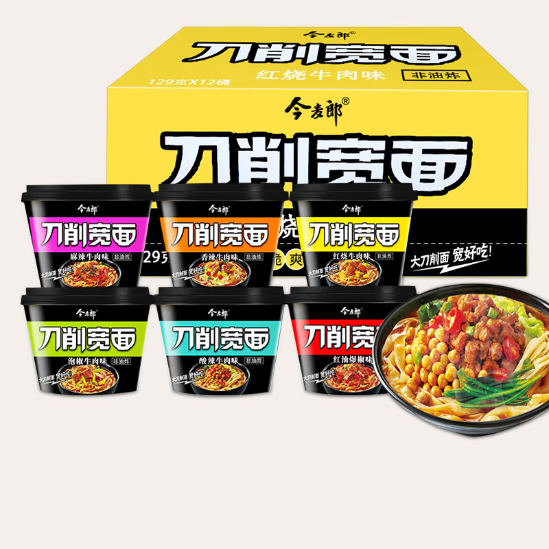 今麦郎刀削宽面红烧牛肉味桶装整箱刀削面桶装方便面速食泡面