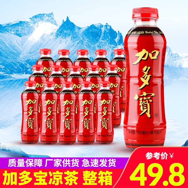 加多宝凉茶饮料550ml/瓶15瓶瓶装饮料整箱发货江浙沪皖多省包邮