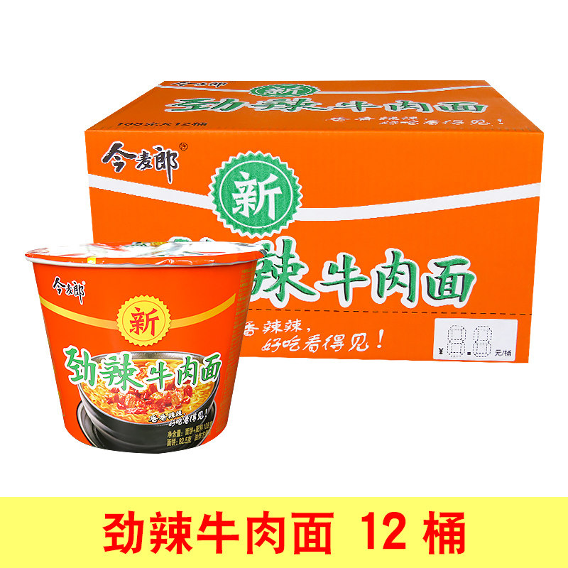 今麦郎劲辣牛肉面桶装方便面 108gx12桶整箱泡面速食面特价包邮